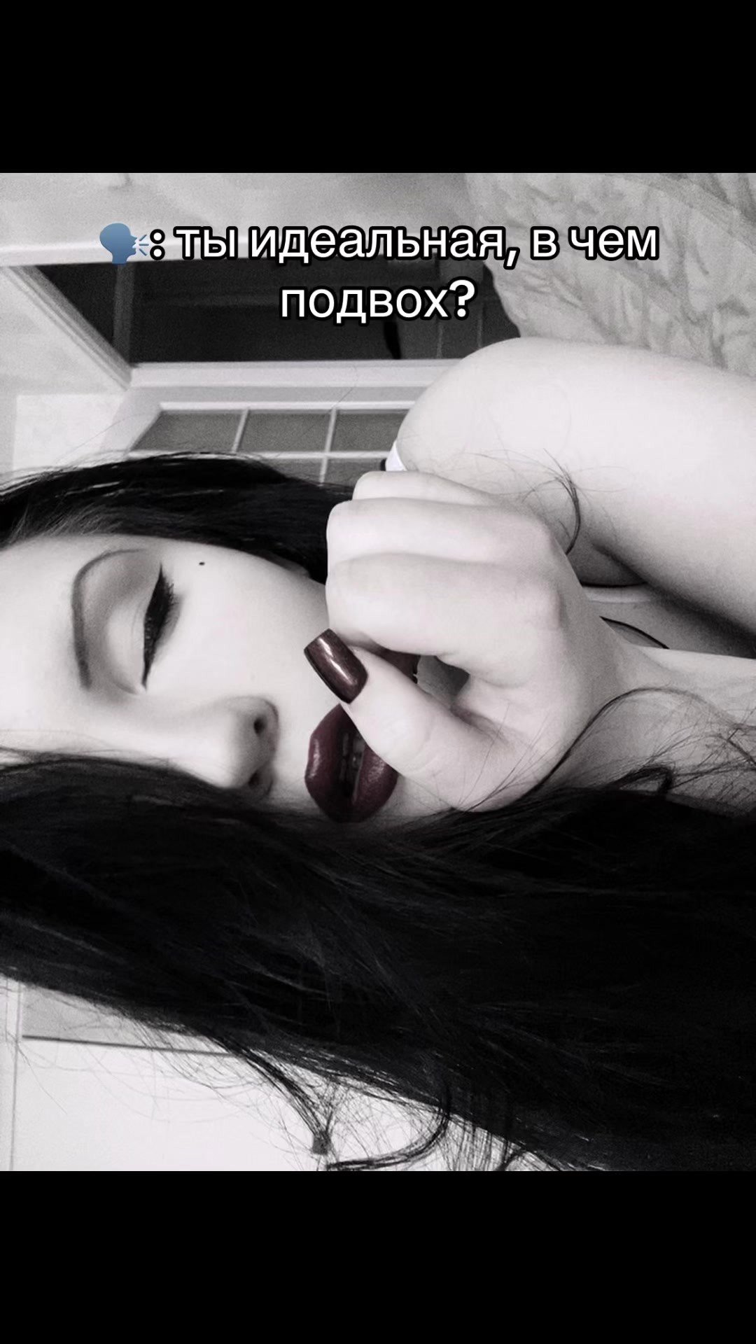 @Мортиша🦇 🧛🏻♀️