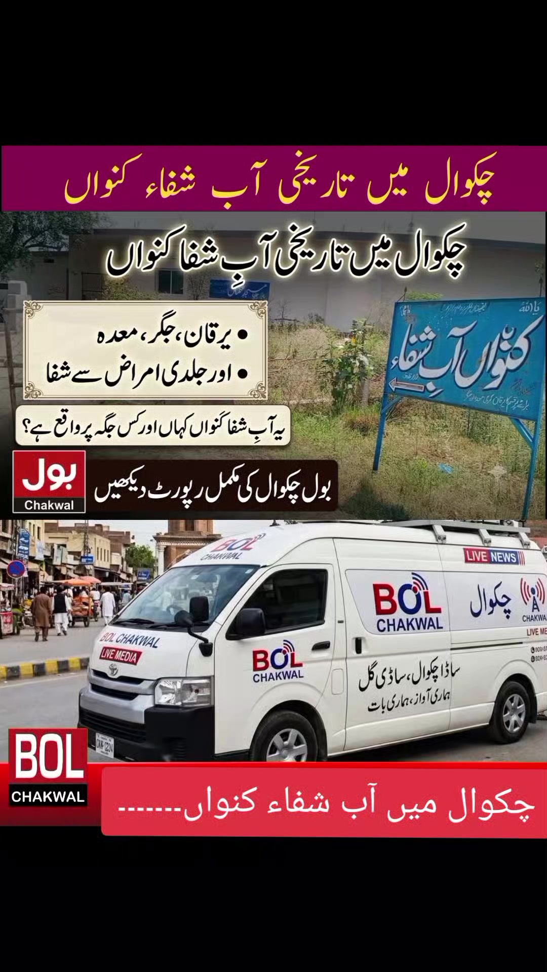 @BOL CHAKWAL