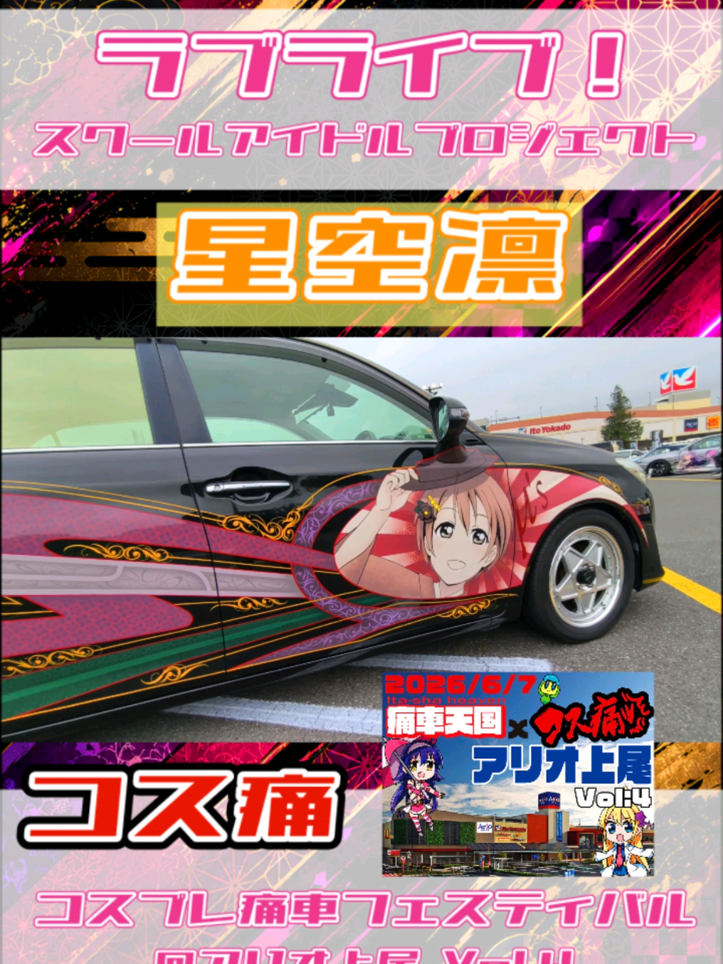 @痛車庫_2D Garage