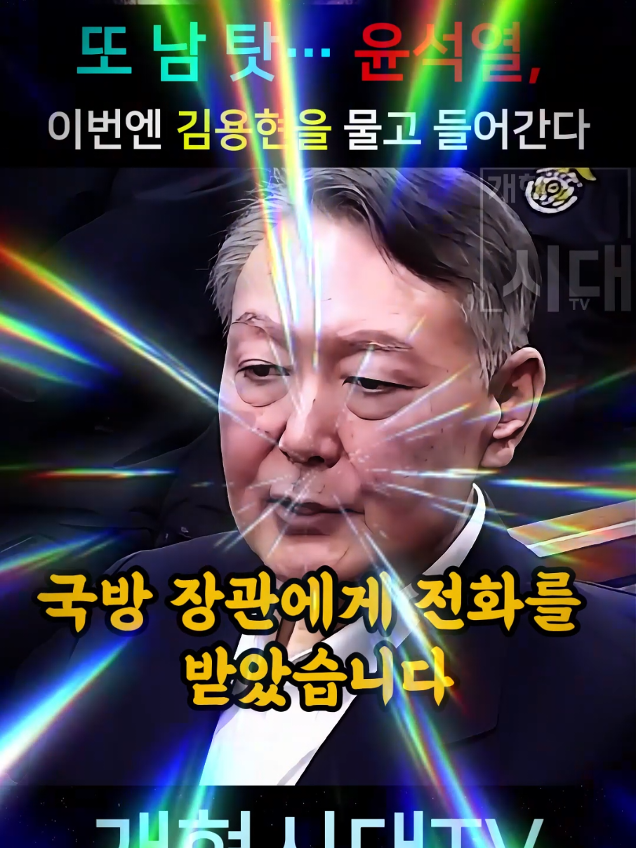 @개혁시대TV