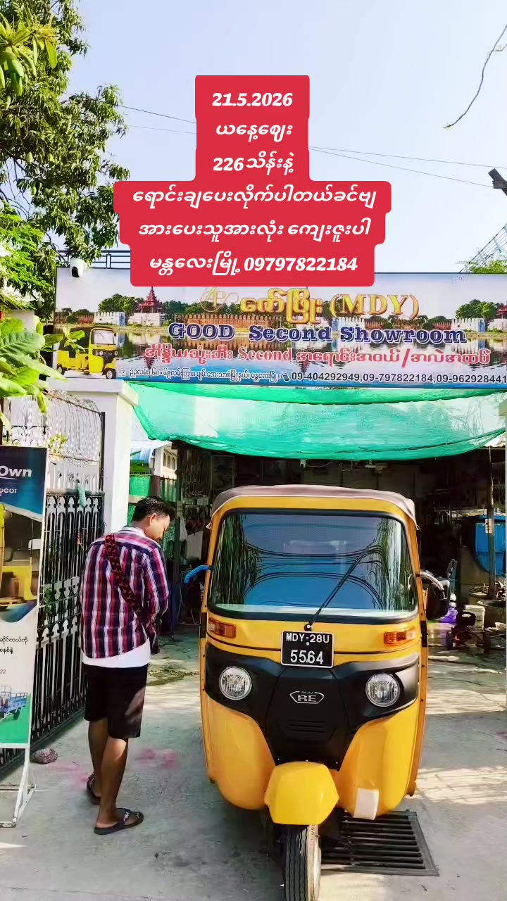 @ဇော်ဖြိုး သုံးဘီးရောင်းဝယ်ရေး