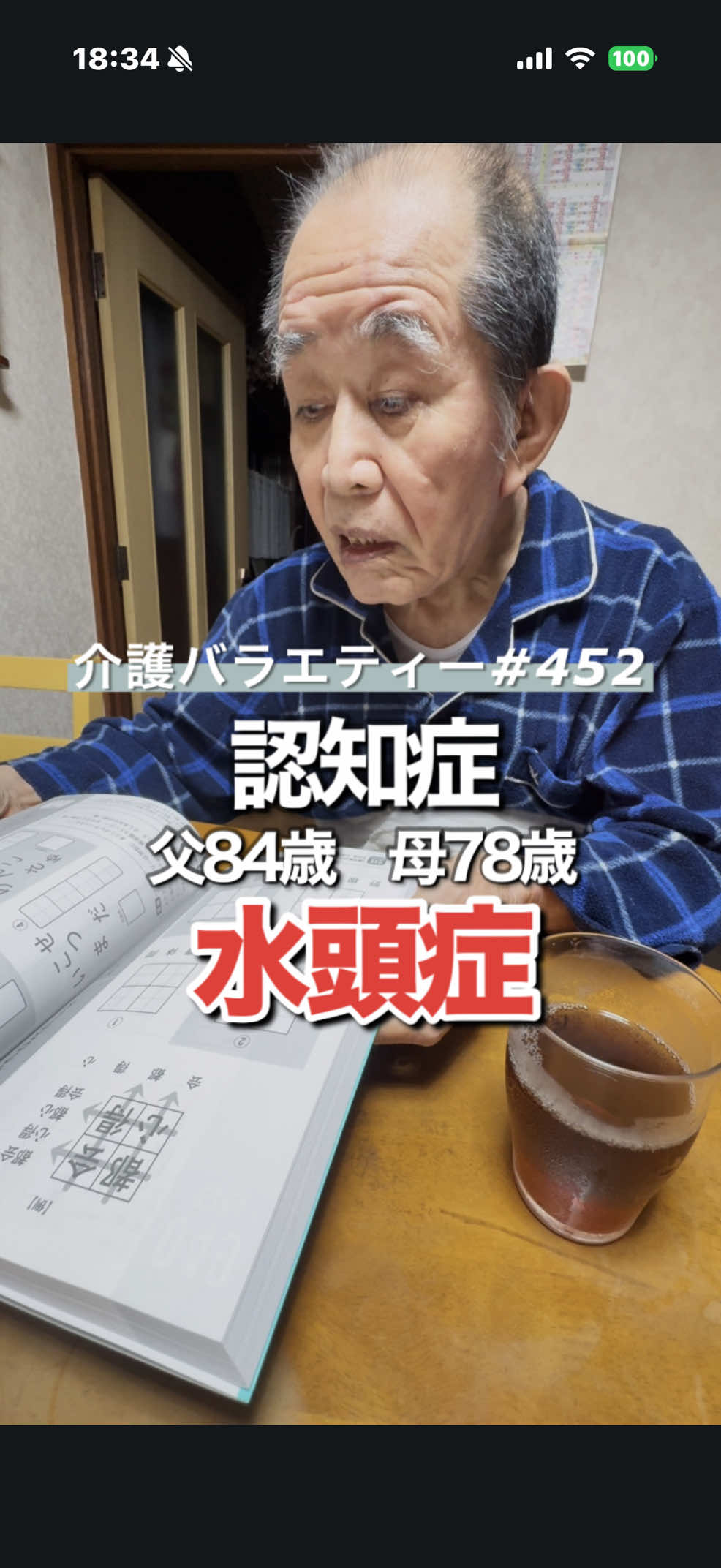 @介護バラエティー