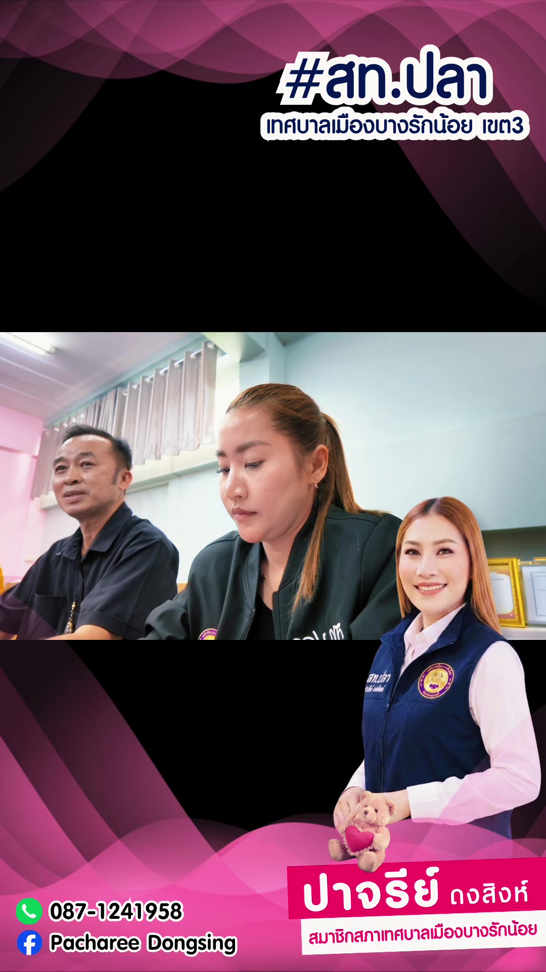 @สท.ปาจรีย์
