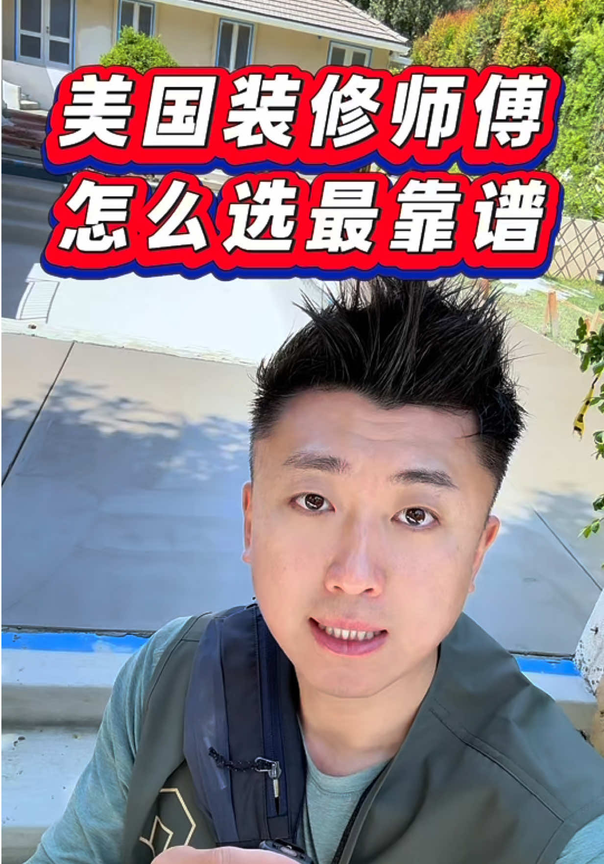@小馬哥美國翻新房屋加建ADU