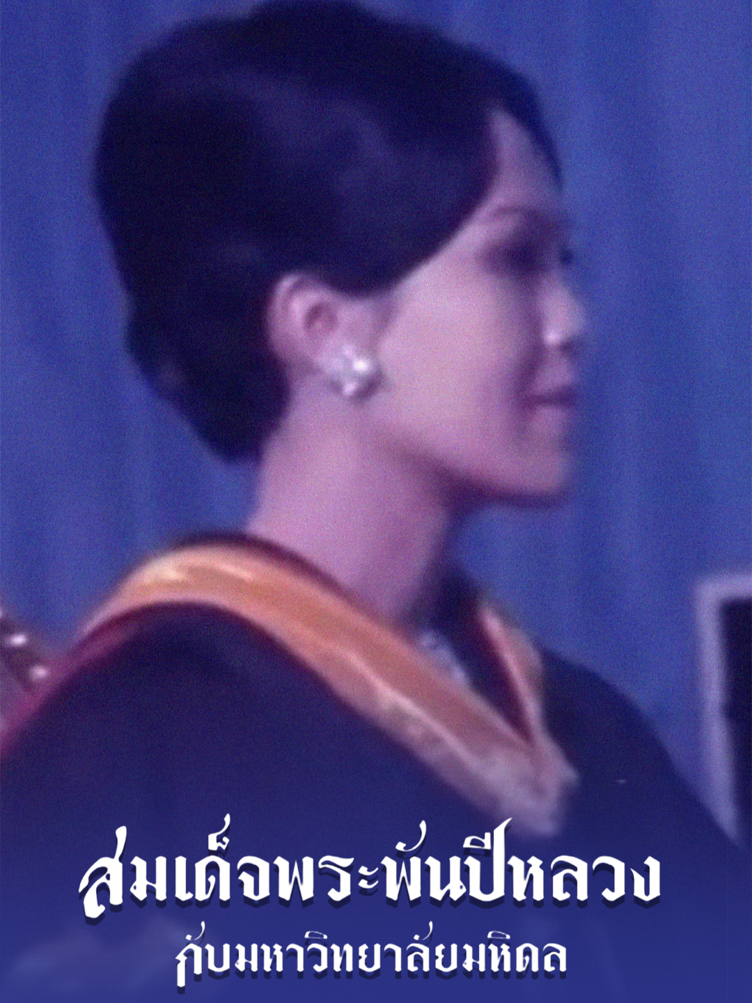 @Mahidol Museums