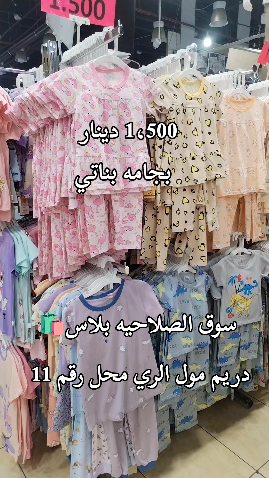 @دريم مول الري 👚👗🛒