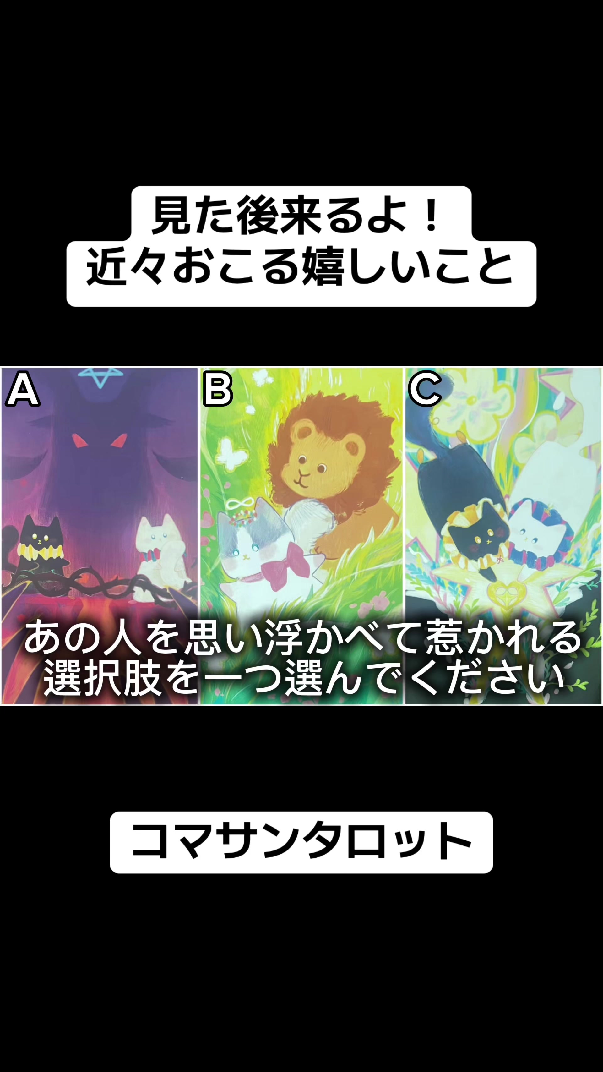 @こまさん/タロット王子