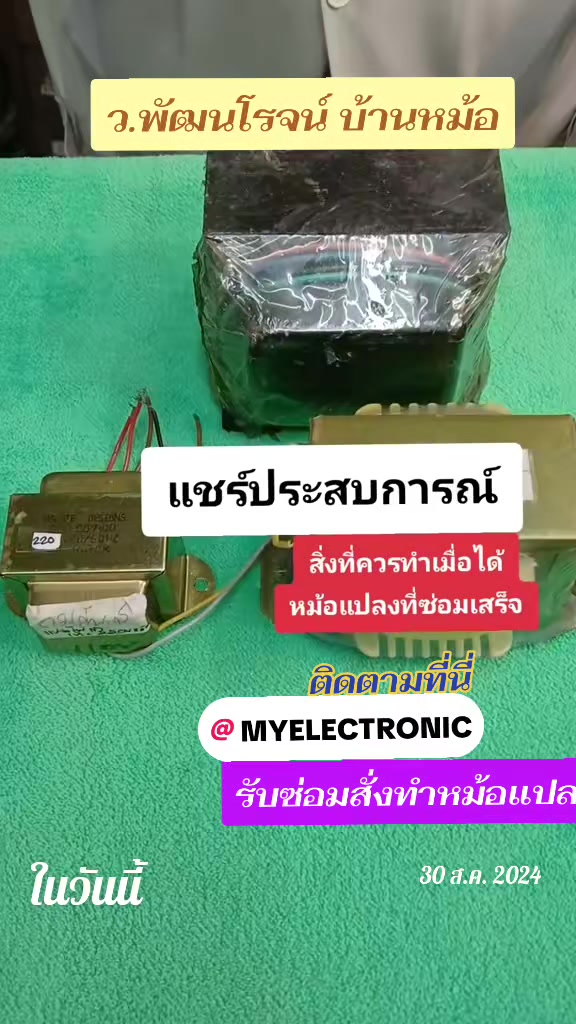 @บ้านหม้อ อิเล็กทรอนิกส์