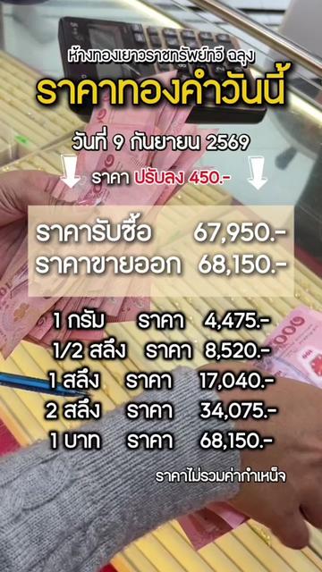 @ห้างเพชรทองทรัพย์ทวี5