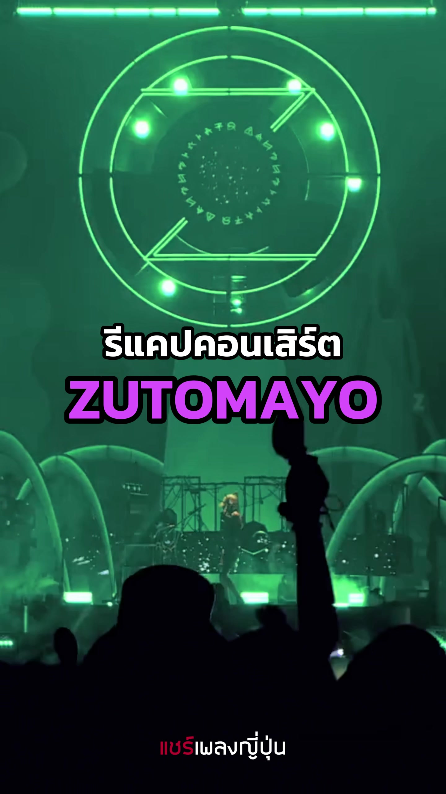 @แชร์เพลงญี่ปุ่น