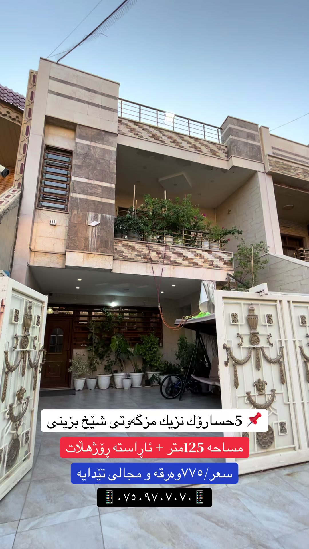 @عـقـارات بـاغــی وەرتـــێ