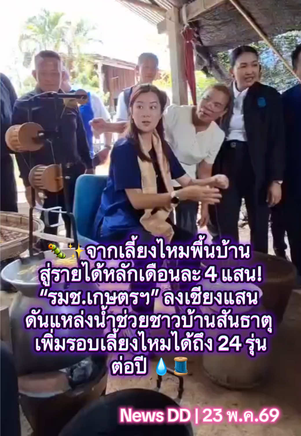 @นิวดีดี News DD