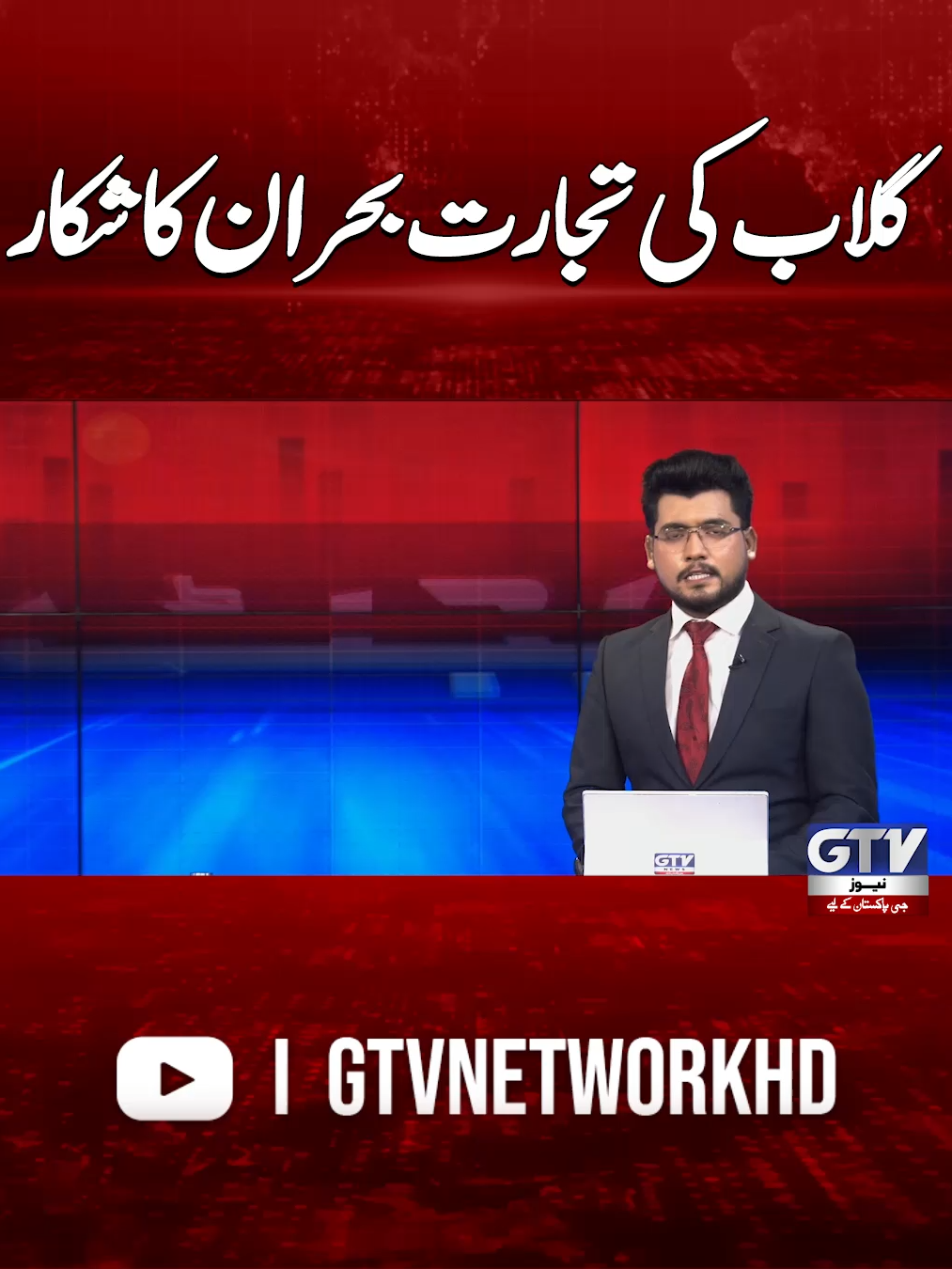 @GTV News