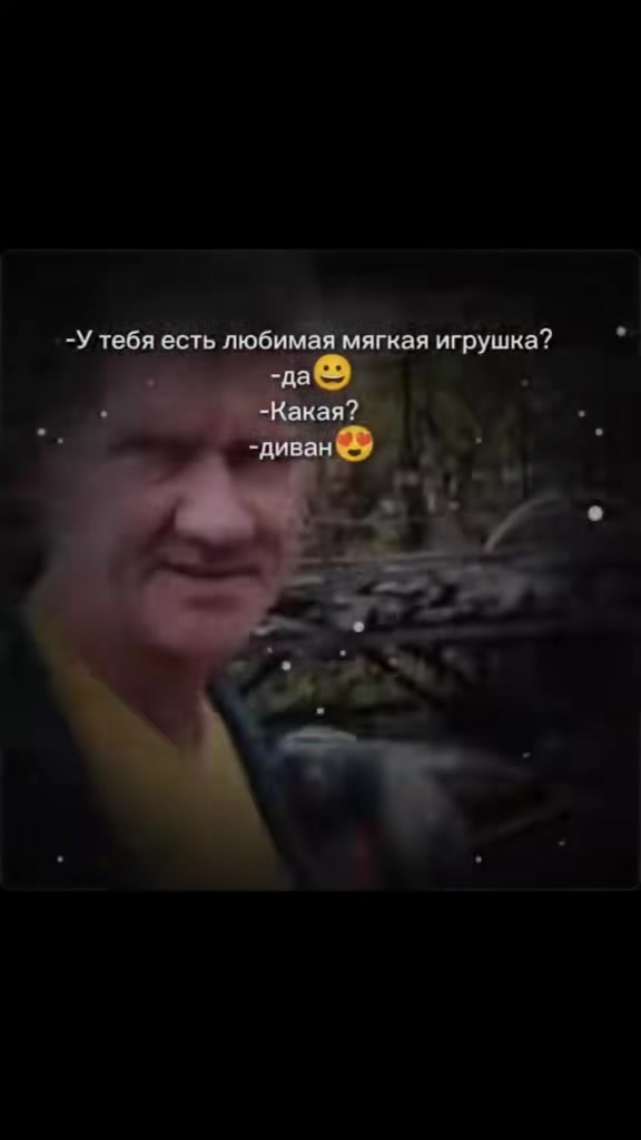@Дед Ефим