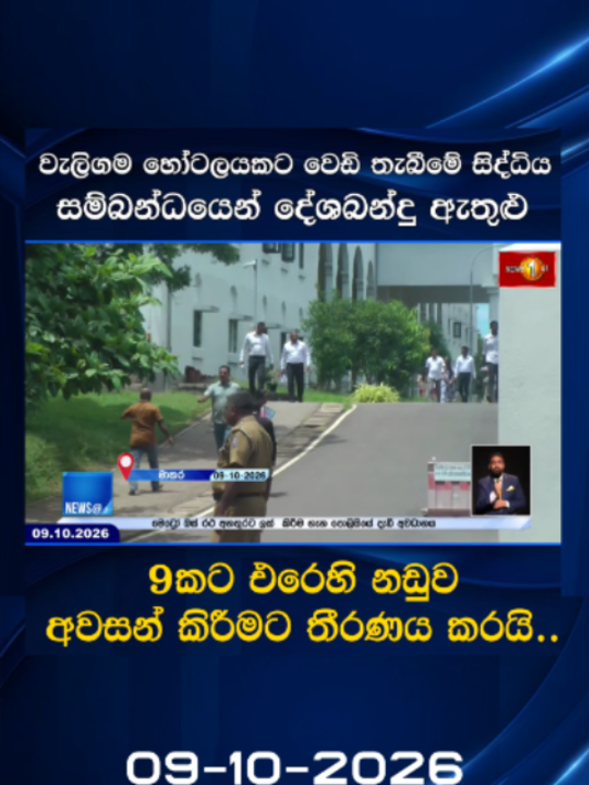 @Newsfirst Sri Lanka