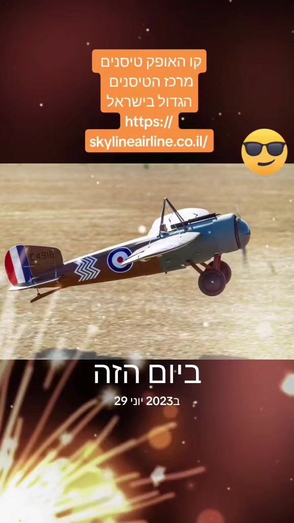 @קו האופק טיסנים