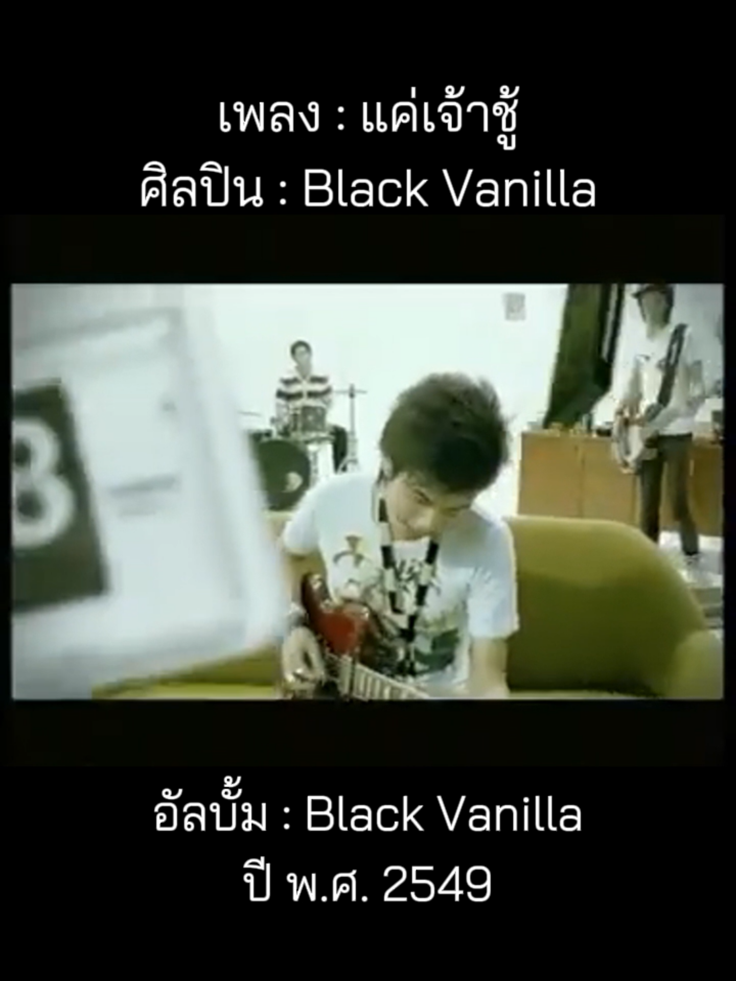 @เพลงเพราะที่เธอไม่ฟัง
