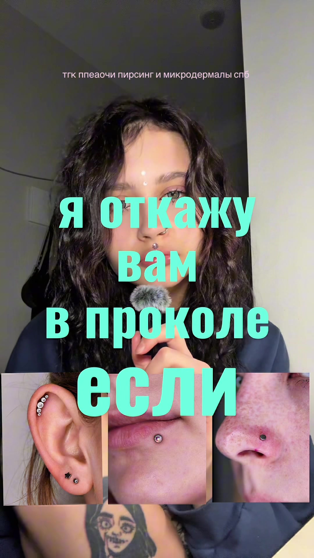 @пирсинг убийца спб