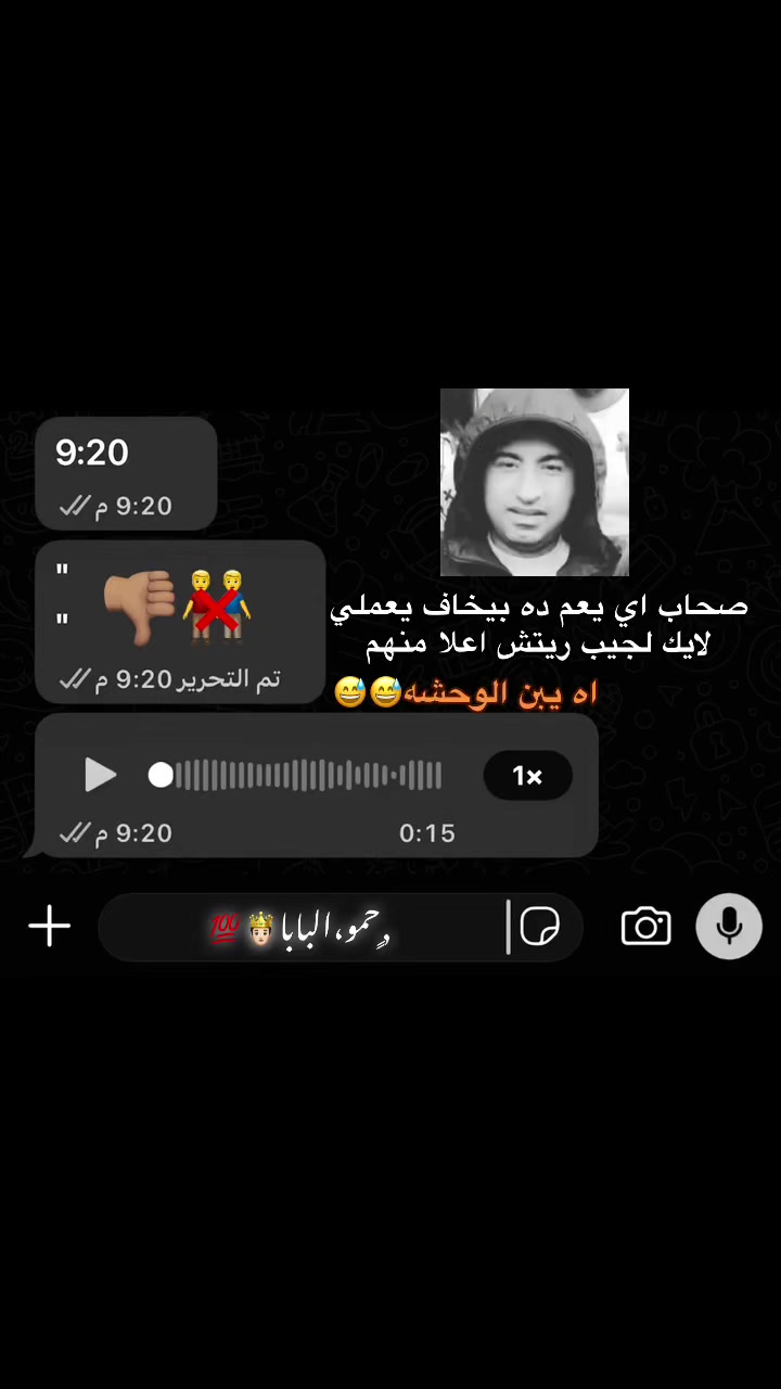 @﮼حمو ﮼البابا🤴🏻💯