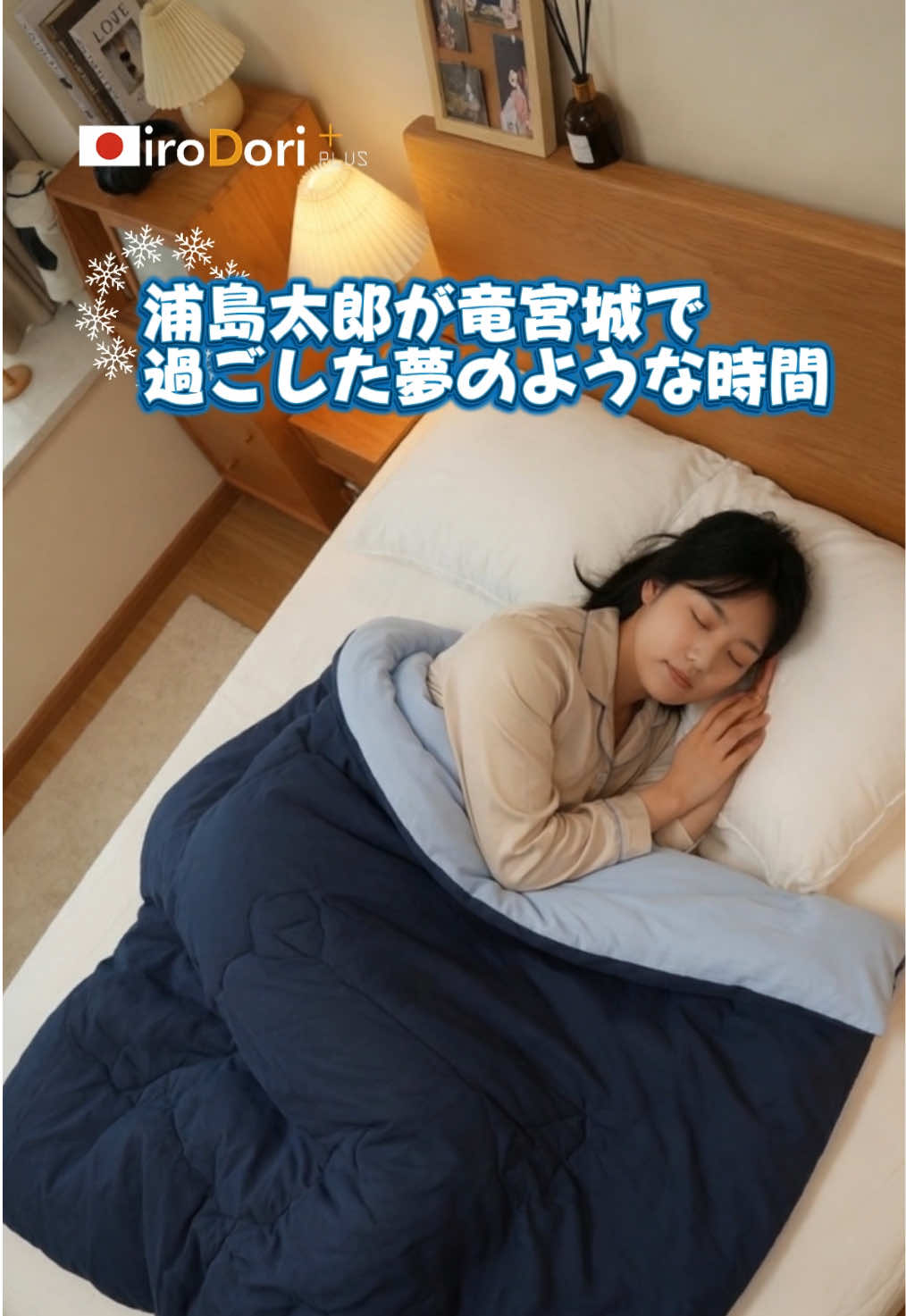@iroDori Plus