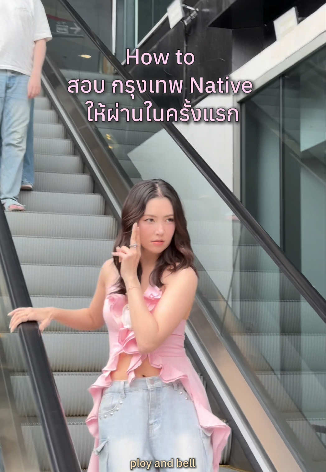 @พลอยกับเบล