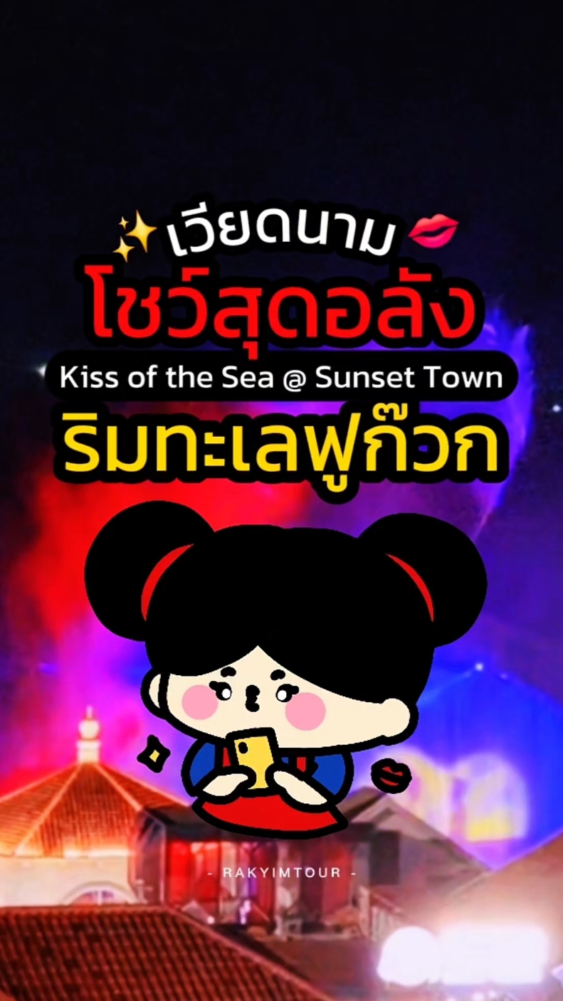 @รักยิ้มทัวร์