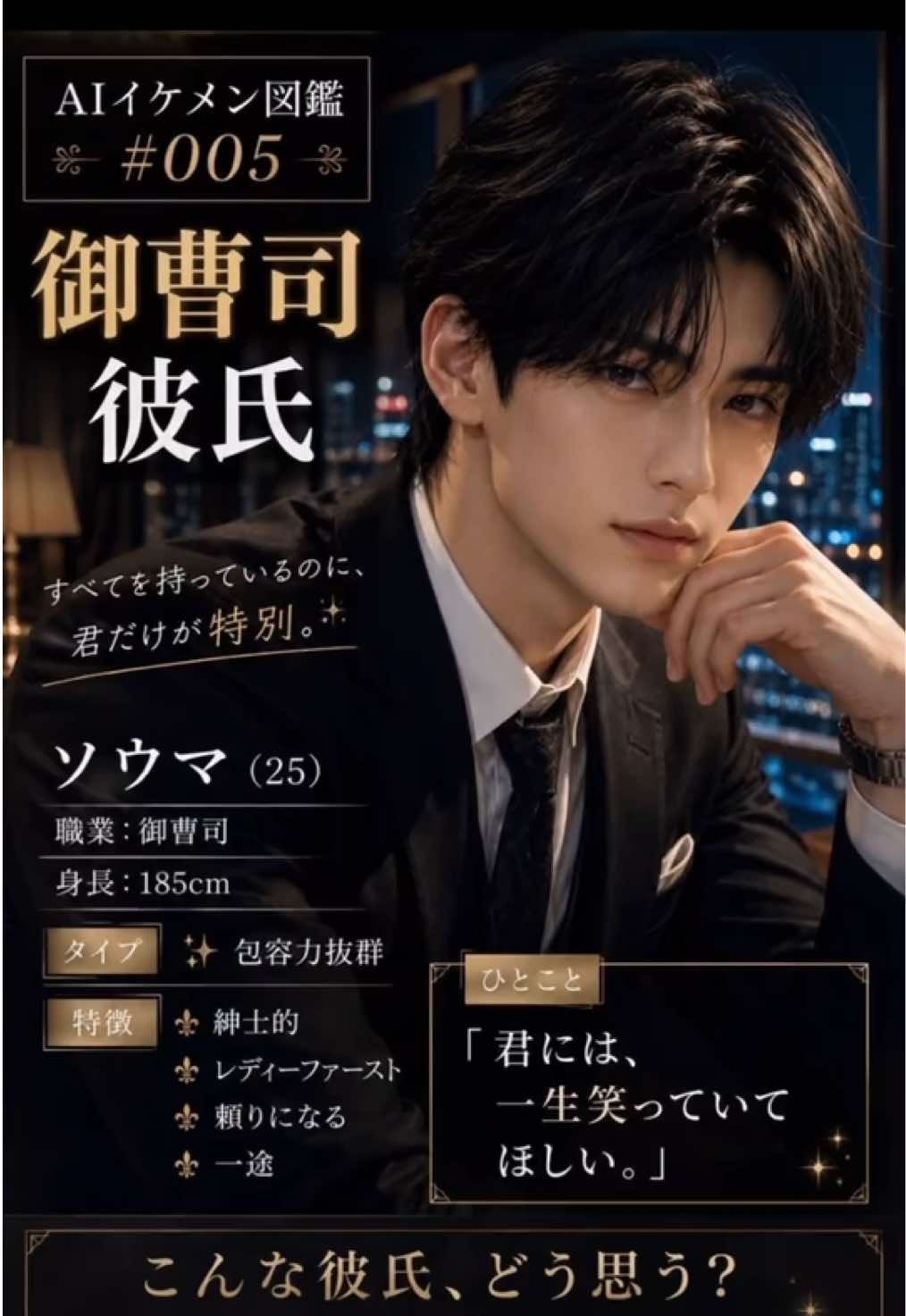 @イケメン彼氏図鑑