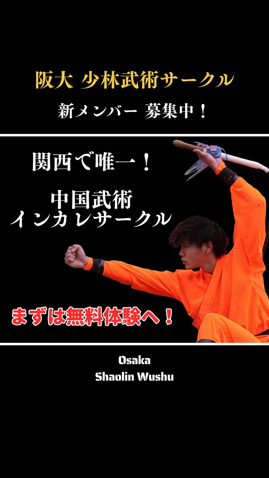 @日本少林武術連盟(JSWF)