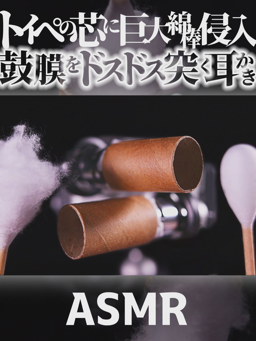 @音蜜 onmitsu ASMR