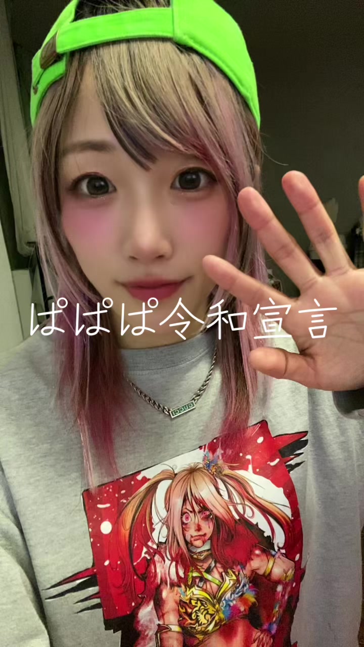 @ウナギ・サヤカ🦖🔥