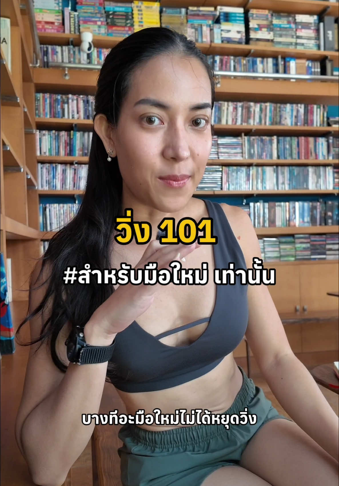 @อรชญา | Work(out) Life