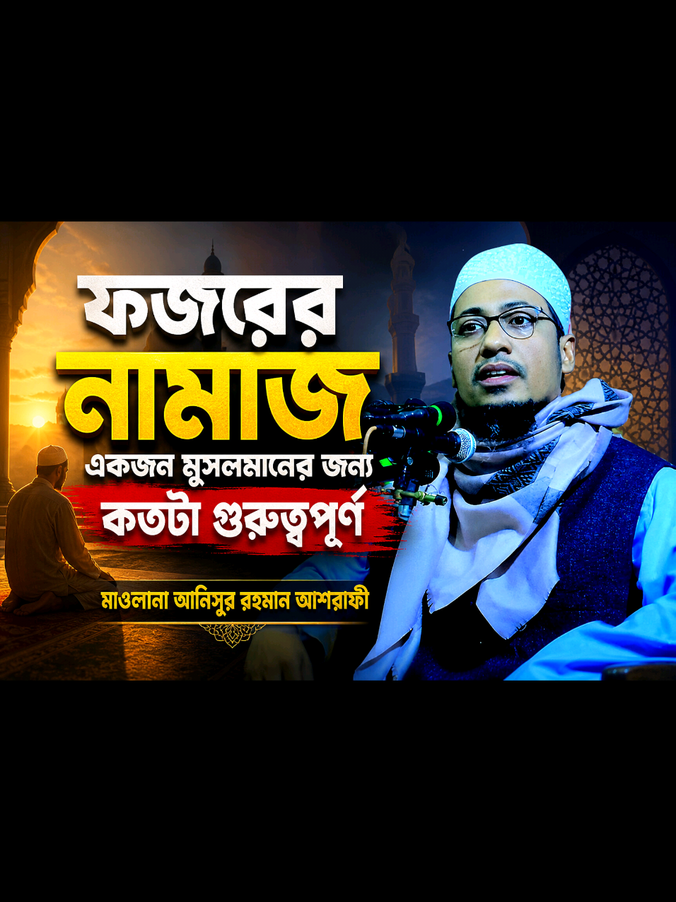 @Maw: Anisur Rahman Ashrafi waz