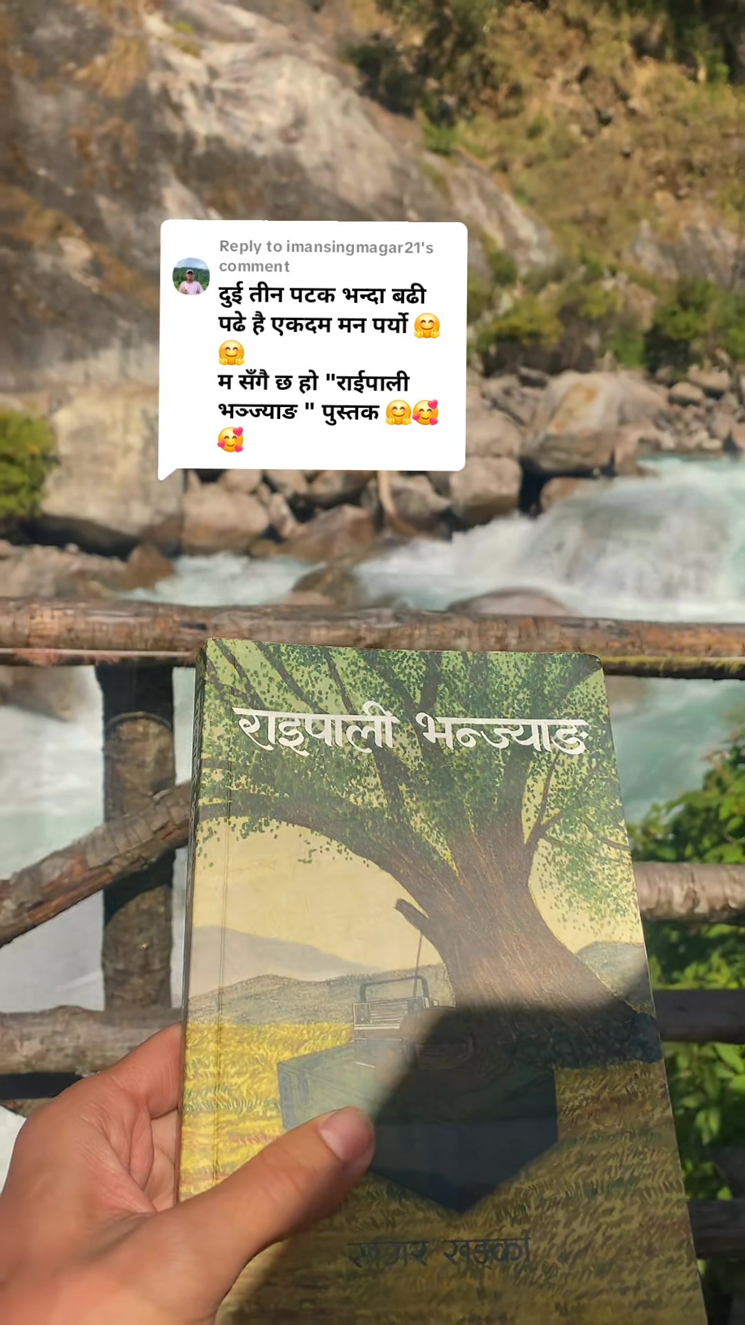@राइपाली भन्ज्याङ - A novel