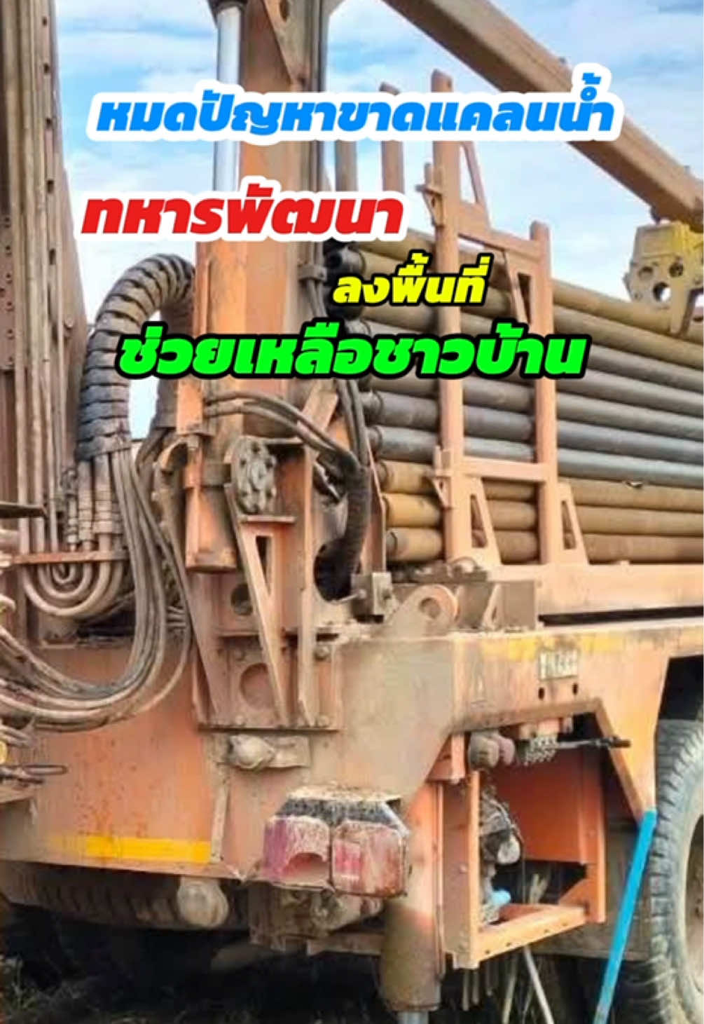 @สถานีวิทยุ 914ฯ ทหารพัฒนา