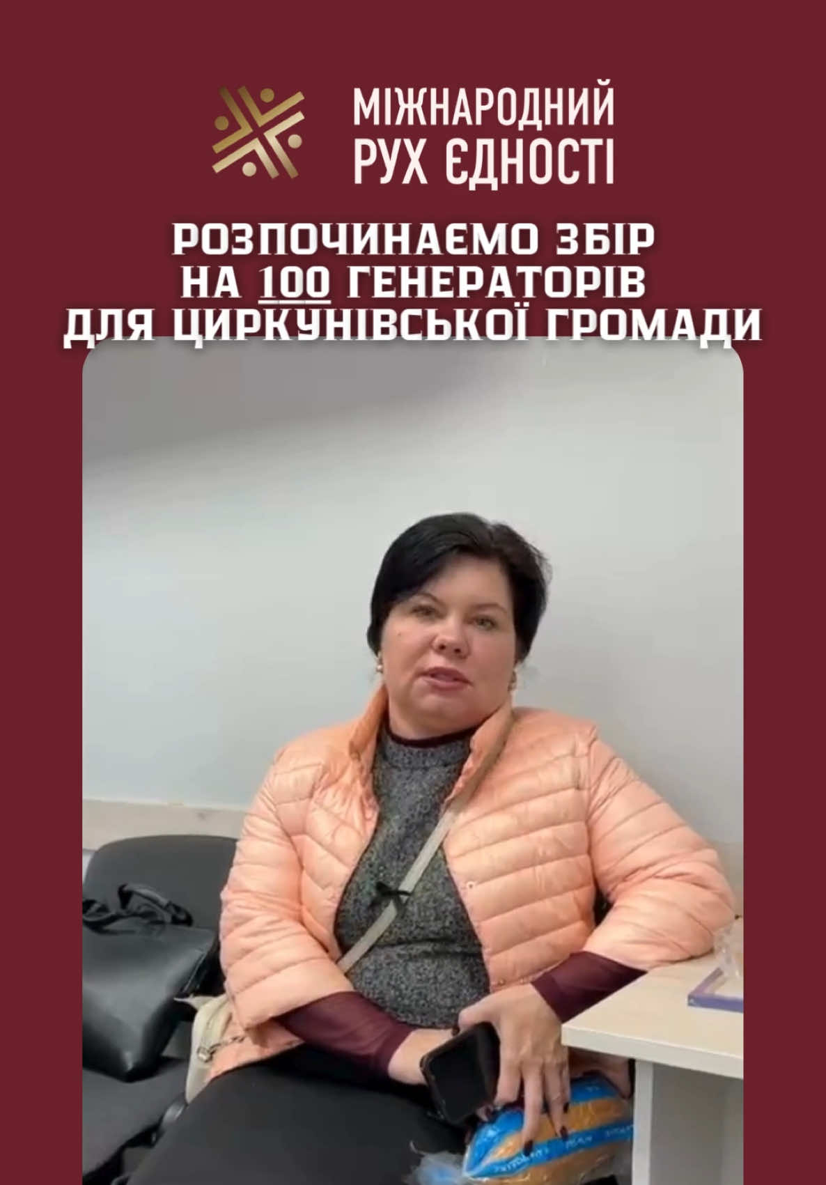 @Міжнародний рух єдності