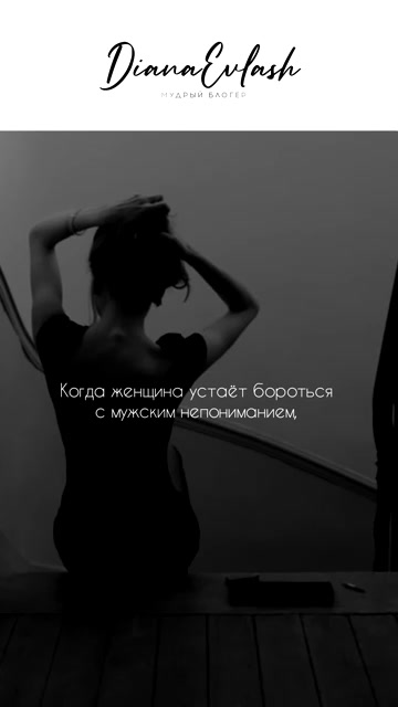 @Диана Евлаш