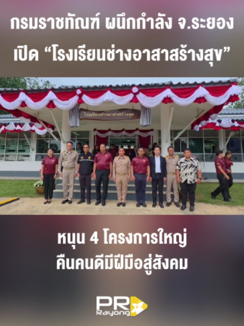 @ประชาสัมพันธ์จังหวัดระยอง