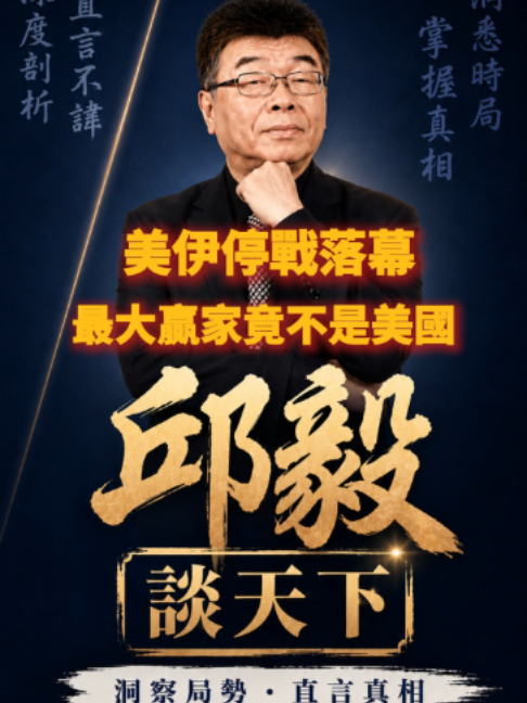 @邱毅頻道