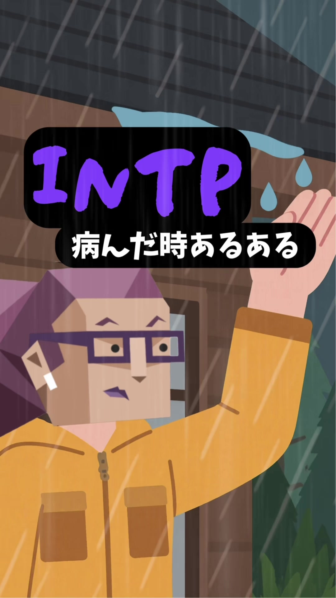 @MBTIの森