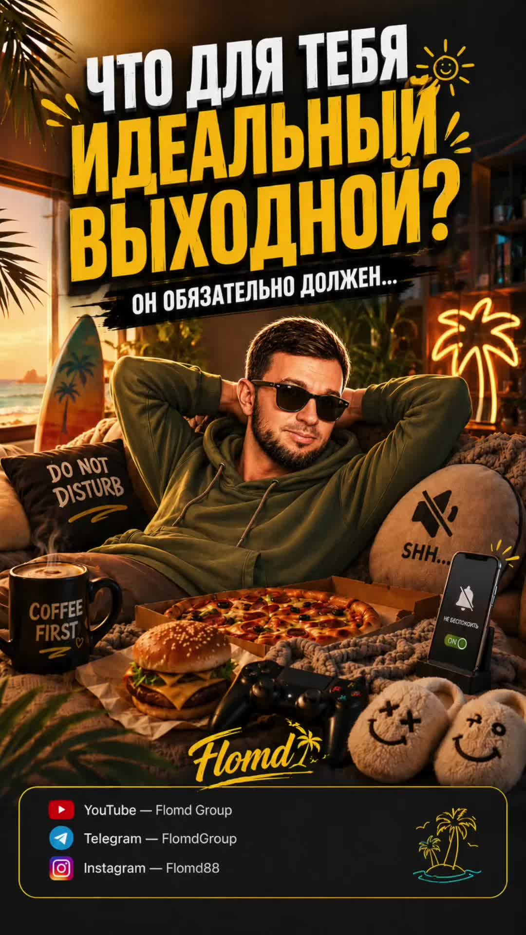 @ТГ: FLOMD GROUP
