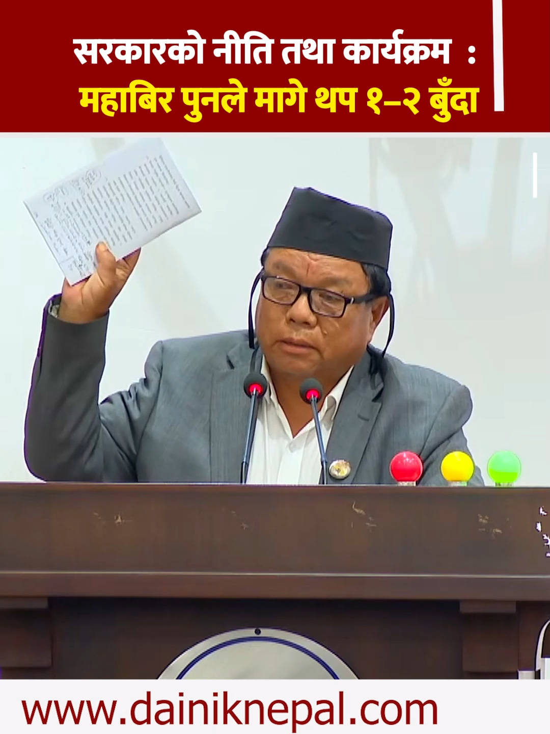 @दैनिक नेपाल