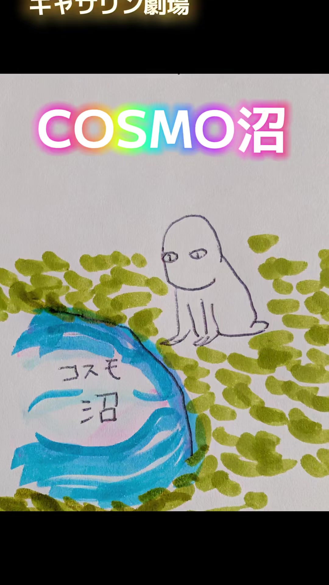 @キャサリン