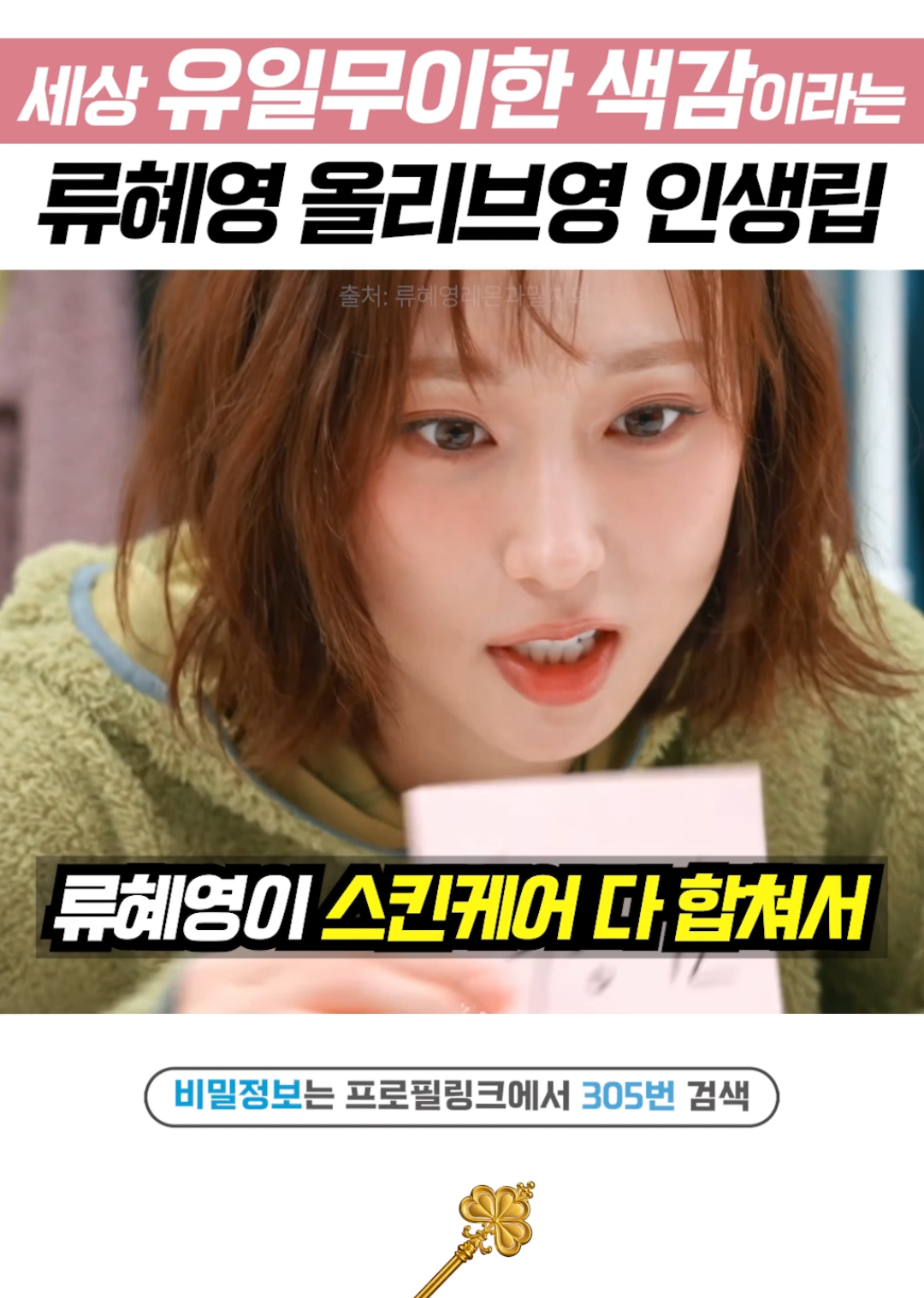 @상위1% 뷰티꿀팁 - 셀럽들만 아는 뷰티정보