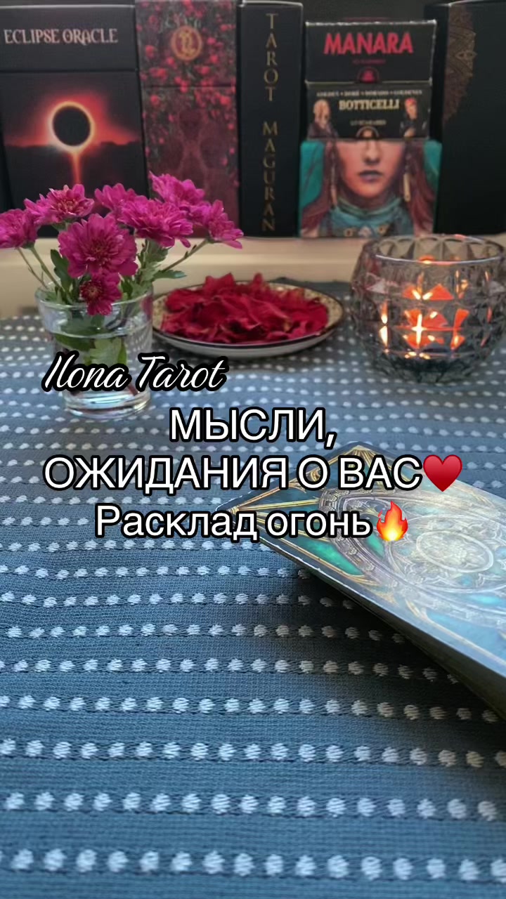 @Ilona Tarot