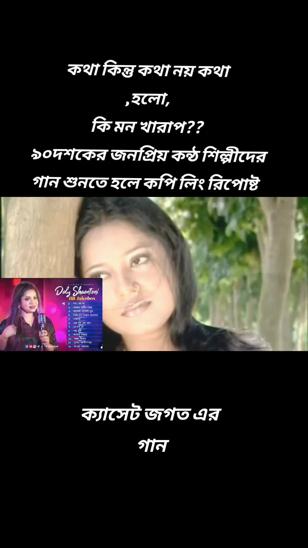 @মনে পড়ে সেই দিনের কথা?