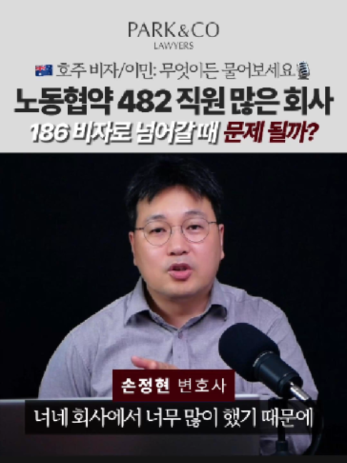 @Park & Co Lawyers 법무법인 박앤코 👍