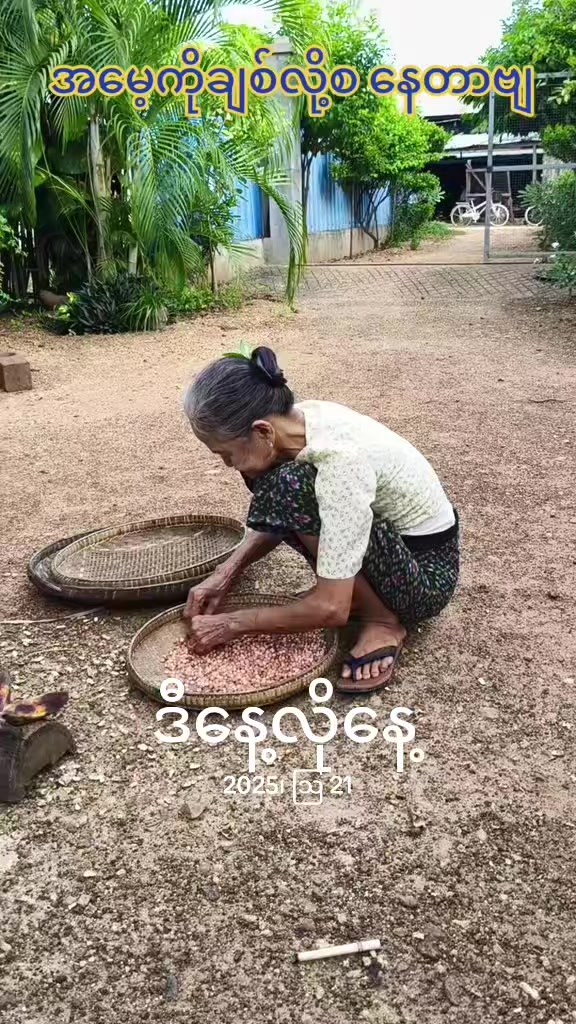 @အညာသားအောင်စိုး