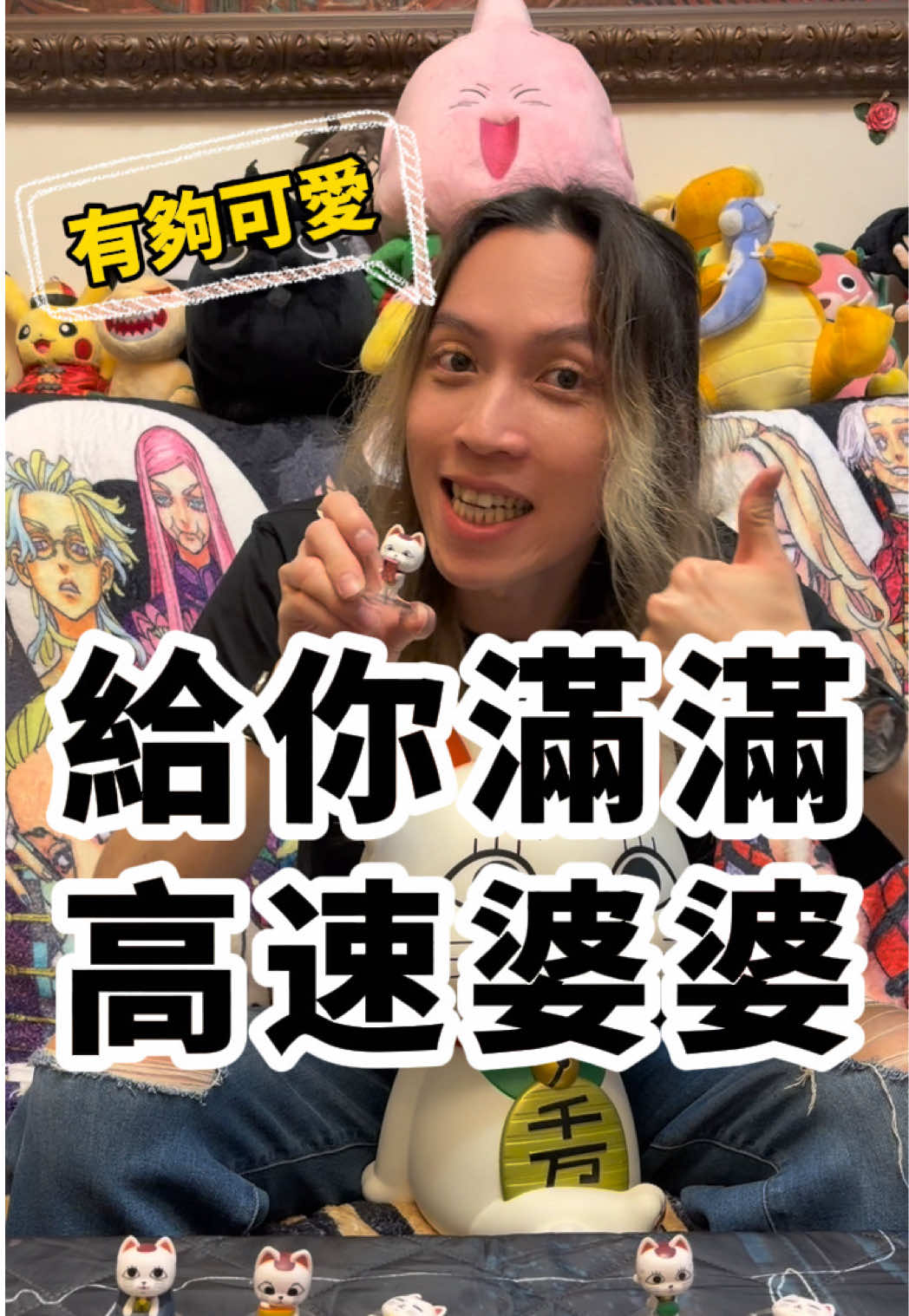 @明儒|生活充滿動漫的男子