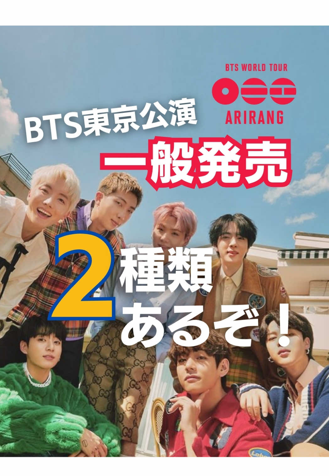 @BTSお知らせまとめ