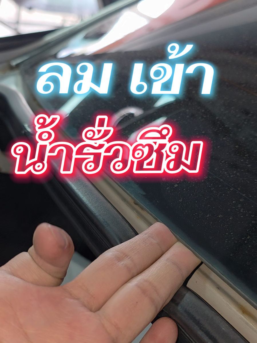 @ตี๋กระจกรถยนต์ แบตเตอรี่ ระยอง